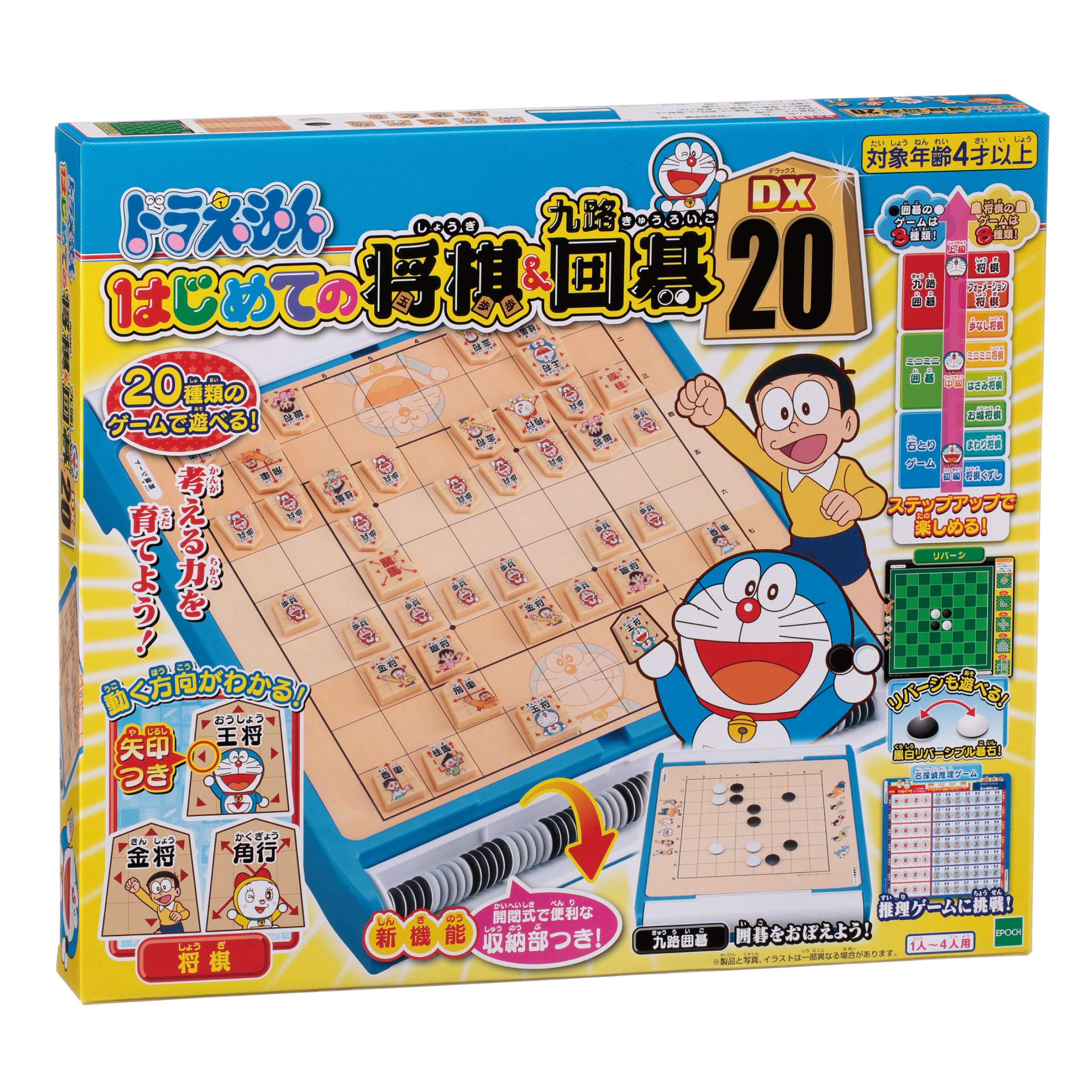 エポック社(EPOCH) ドラえもん はじめての将棋&九路囲碁DX20 STマーク認証 4歳以上 おもちゃ ゲーム プレイ人数:1~4人 EPOCH商品画像