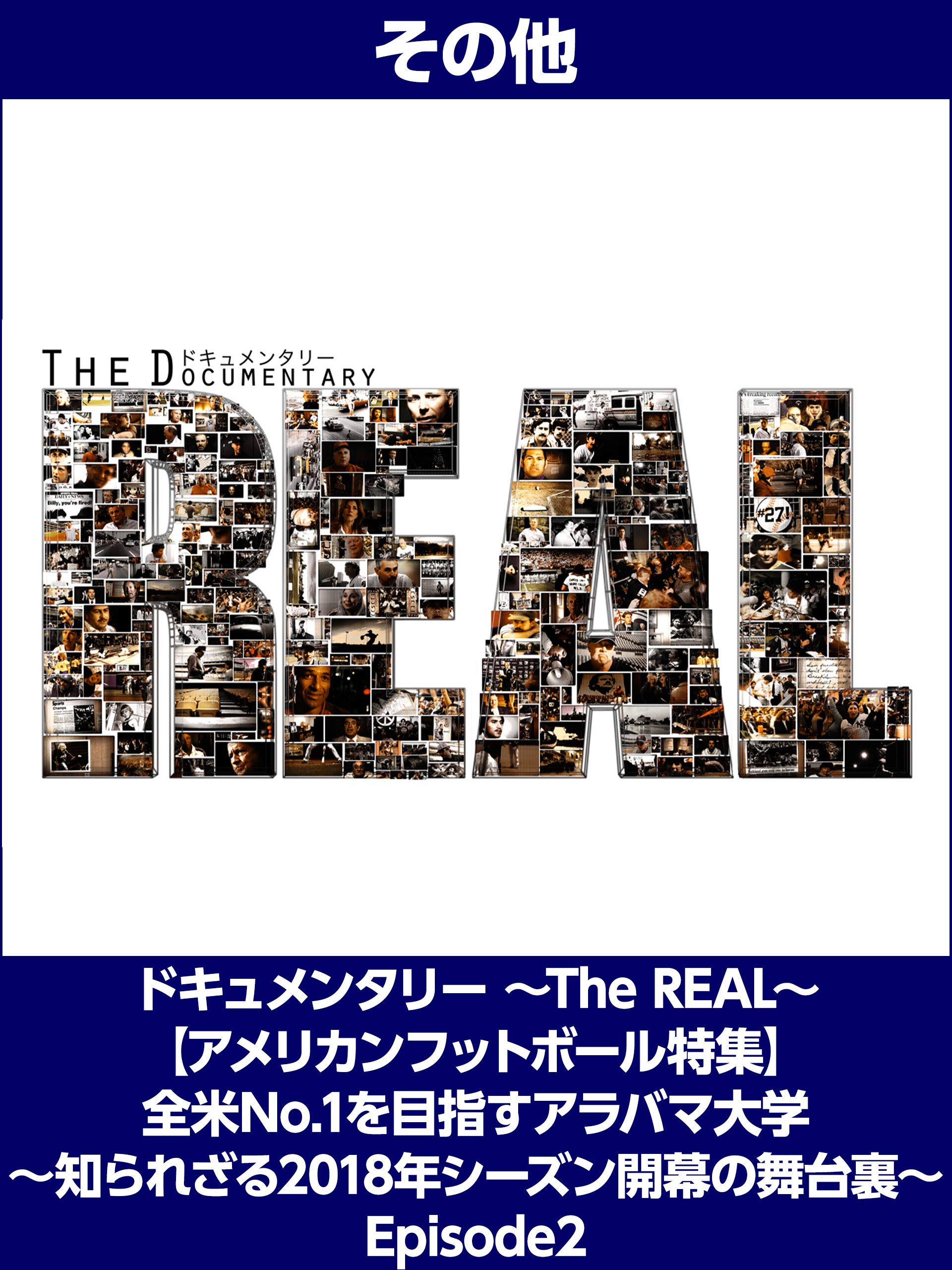 Amazon Co Jp ドキュメンタリー The Real アメリカンフットボール特集 全米no 1を目指すアラバマ大学 知られざる18年シーズン開幕の舞台裏 Episode2を観る Prime Video Amazon Co Jp ドキュメンタリー The Real アメリカンフットボール特集 全米no 1を目指すアラバマ大学 知られざる18年シーズン開幕の舞台裏 Episode2を観る Prime Video