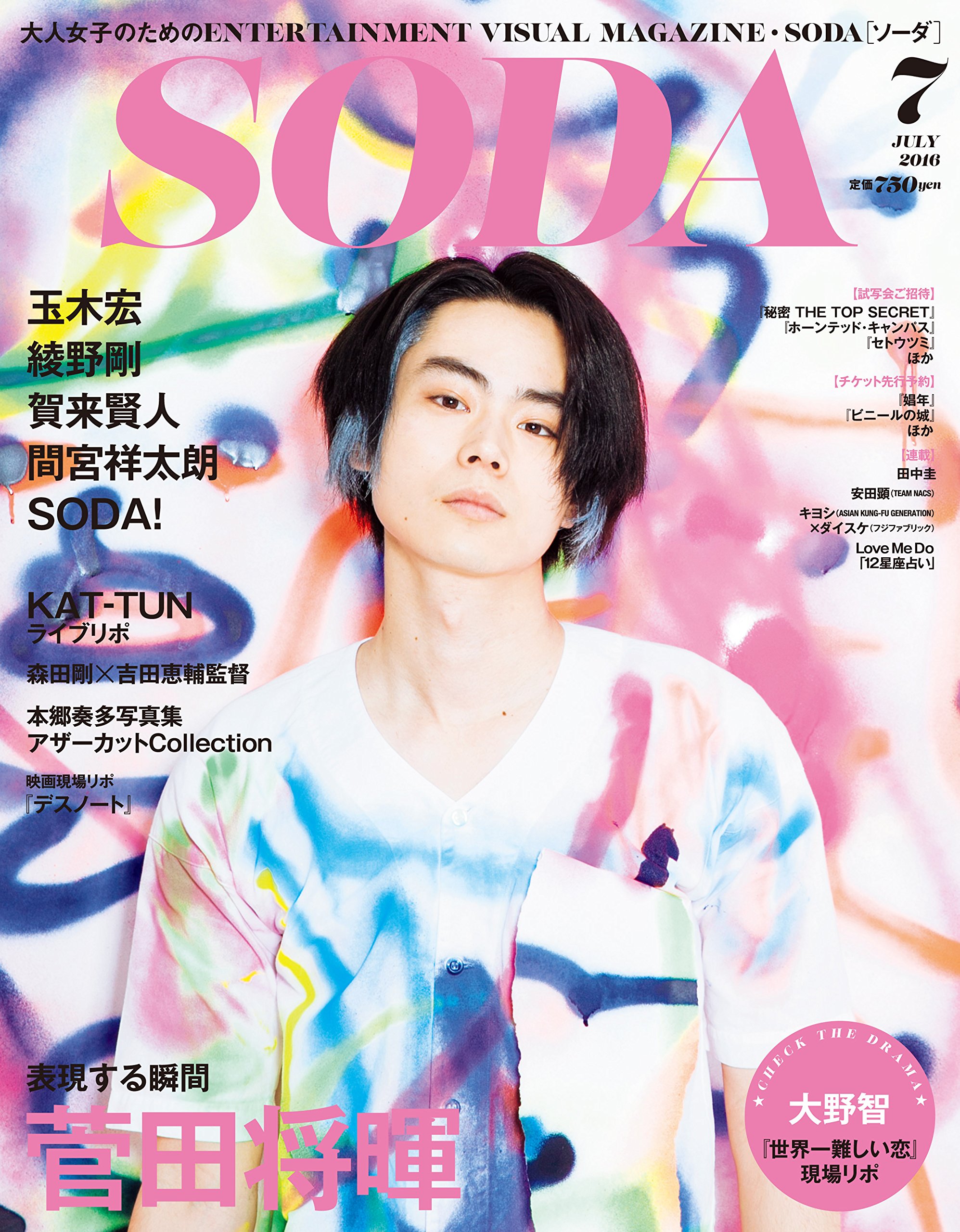 Soda 16年7月号 本 通販 Amazon