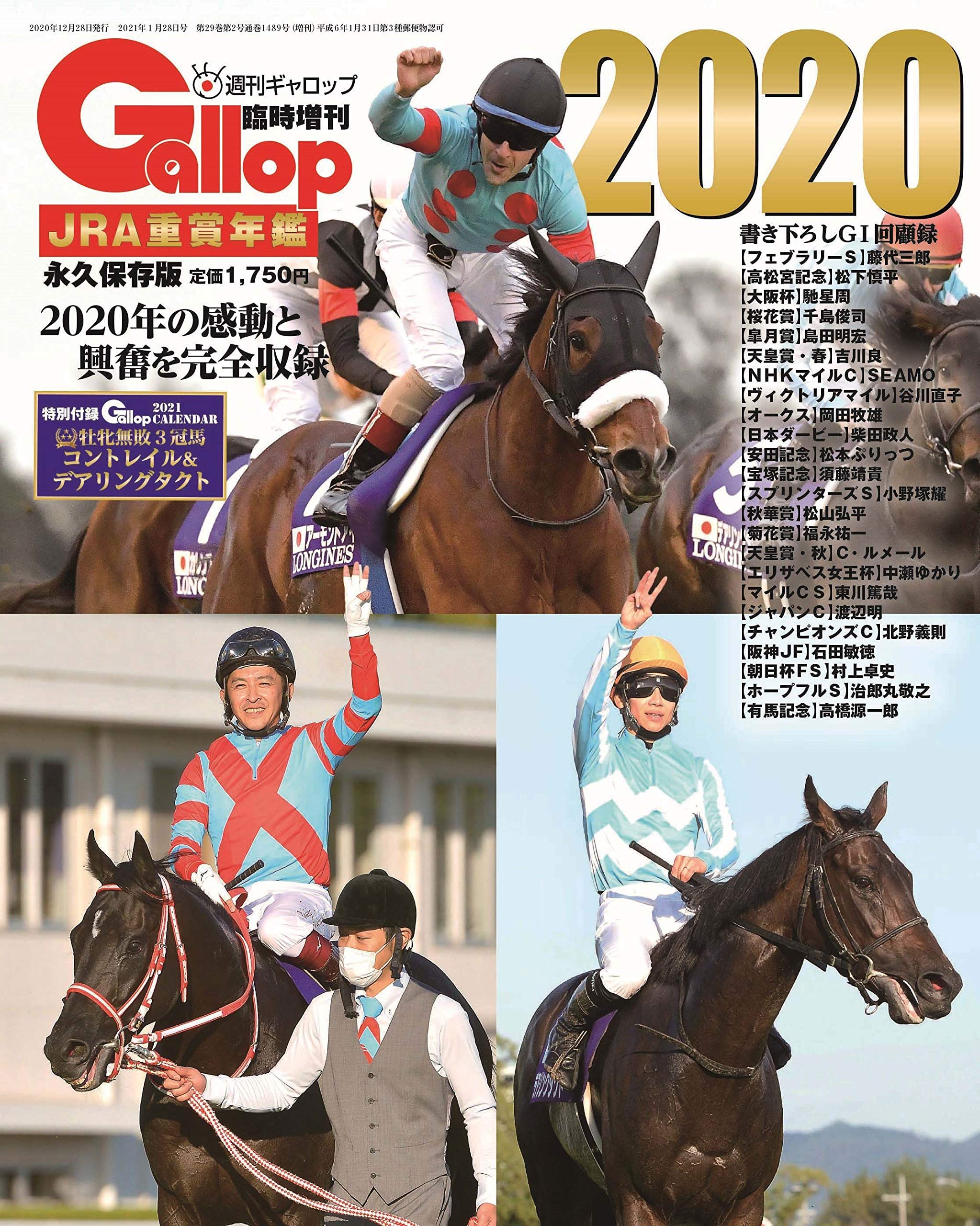 Jra重賞年鑑gallop2020 週刊gallop臨時増刊 サンケイスポーツ 本 通販 Amazon