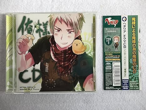 ヘタリア ドラマcdインターバル Vol 1 俺様cd イメージ アルバム 高坂篤志 浪川大輔 安元洋貴 高橋広樹 杉山紀彰 小野坂昌也 高戸靖広 井上剛 笹沼尭羅 朴ロ美 ゲーム ミュージック Amazon