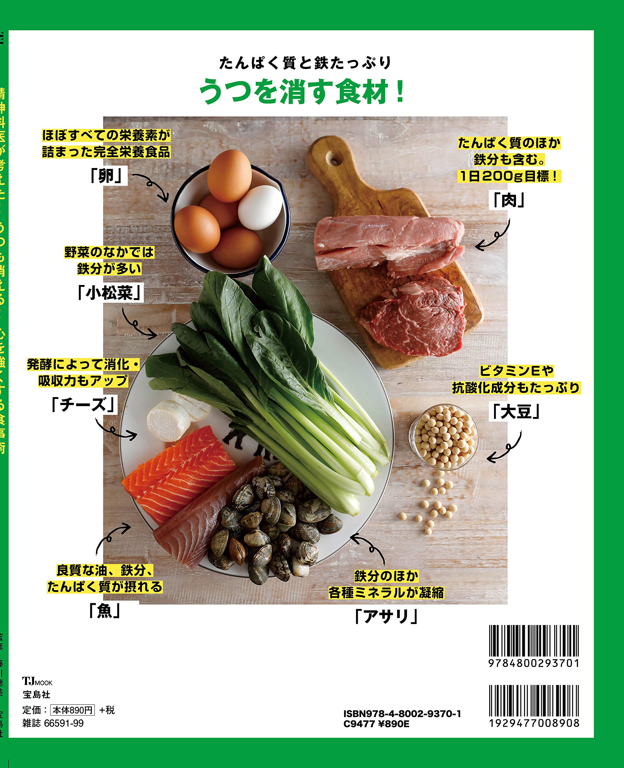 精神科医が考えた うつも消える 心を強くする食事術 Tjmook 藤川 徳美 本 通販 Amazon
