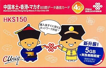 Amazon Com China Unicom 4g Lte China Hk 8 Days 2gb Data Sim Electronics