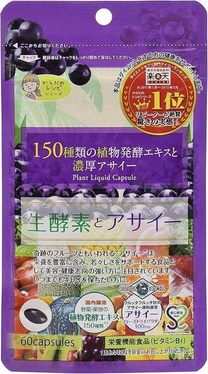 Amazon Gypsophila ジプソフィラ 生酵素とアサイー 60粒 ジプソフィラ Gypsophila アサイー