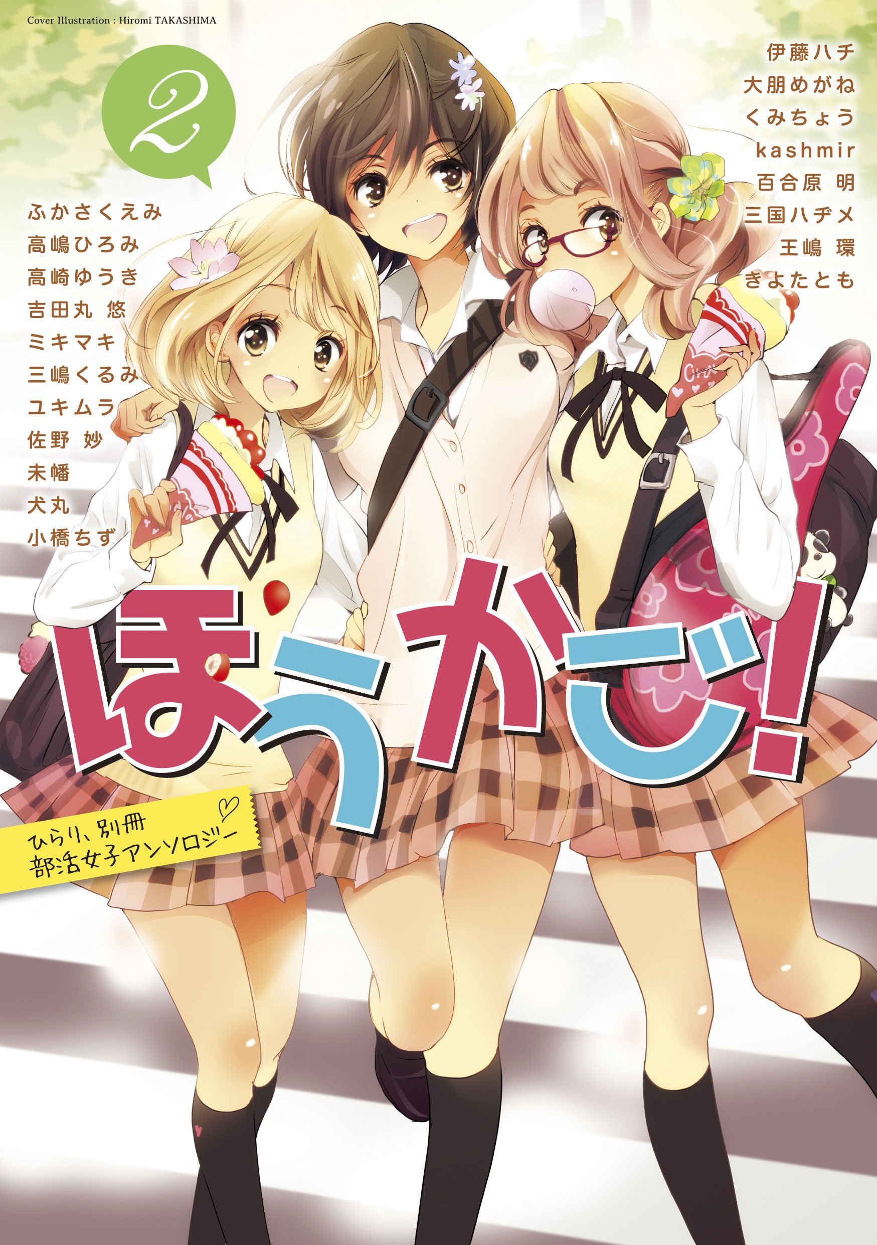 ひらり 別冊 部活アンソロジー ほうかご 2 Hachi Ito Amazon Com Books