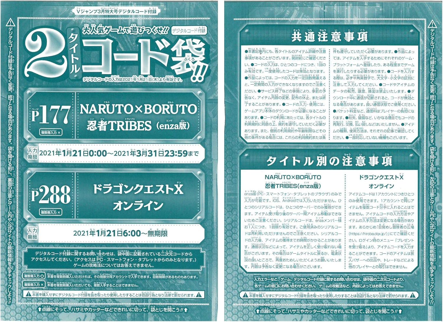 Amazon Vジャンプ21年3月特大号 2タイトルコード袋 Naruto Boruto 忍者tribes ドラゴンクエストxオンライン 携帯ゲーム おもちゃ