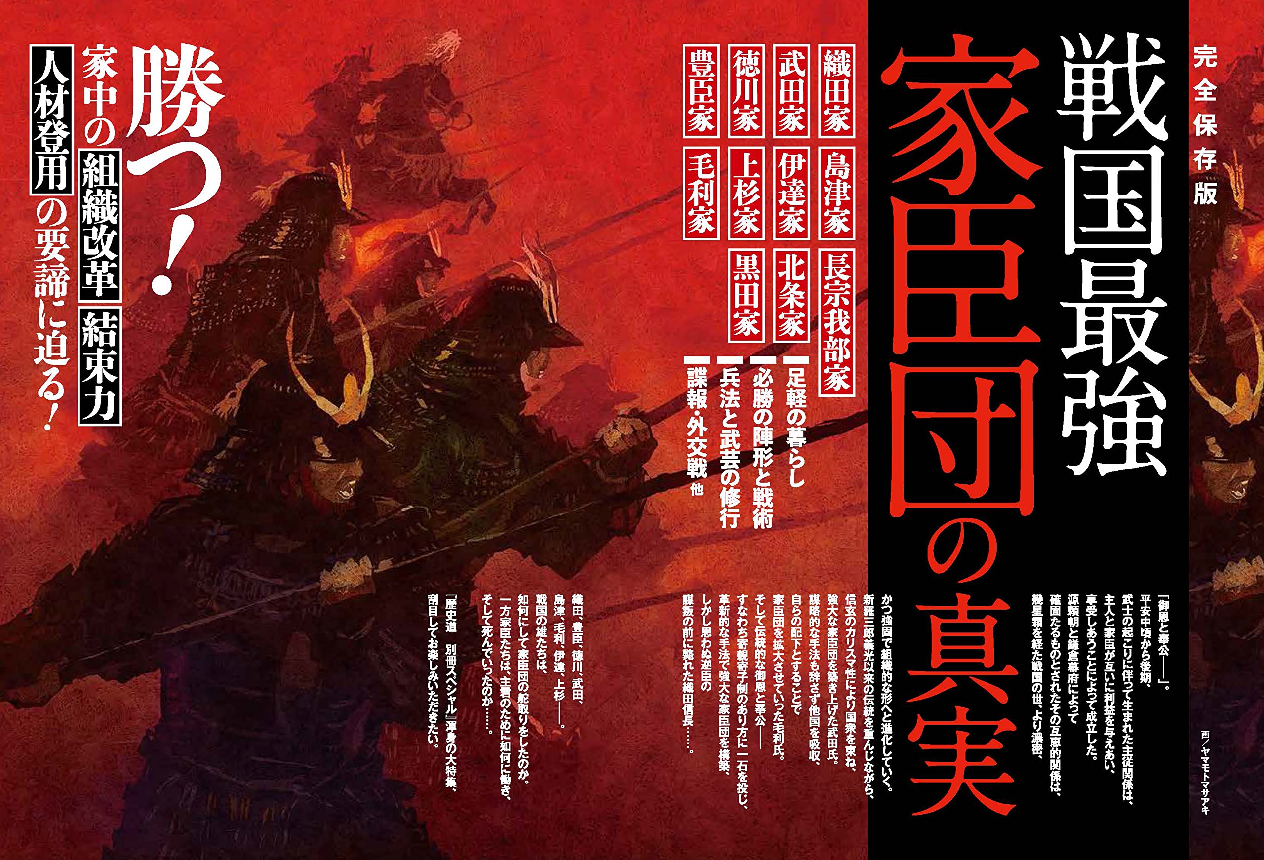 高評価なギフト 歴史道別冊ｓｐｅｃｉａｌ Riosmauricio Com
