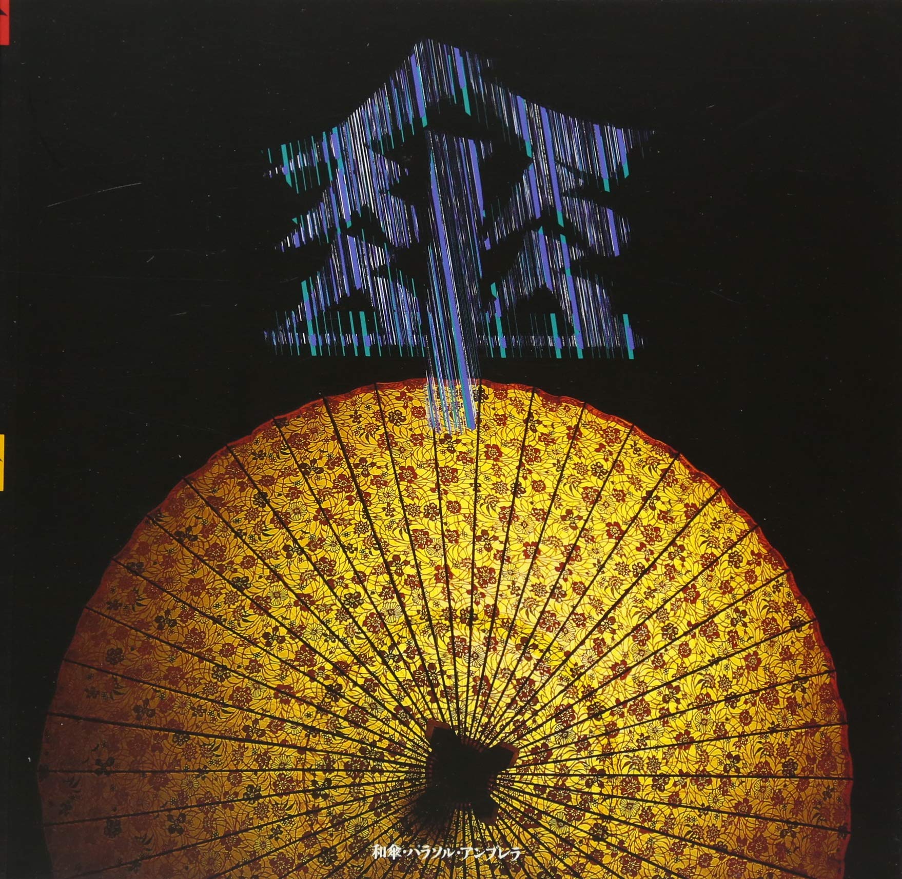 傘 和傘 パラソル アンブレラ Lixil Booklet Amazon Com Books