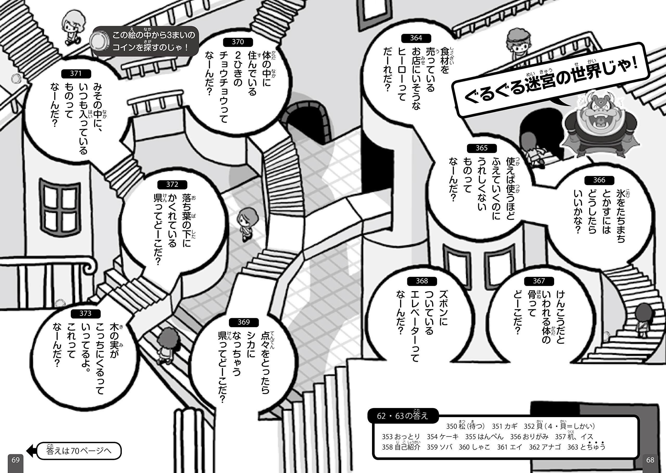 なぞなぞ大冒険2000問 おもしろビックリ 平目 きらり 本 通販 Amazon