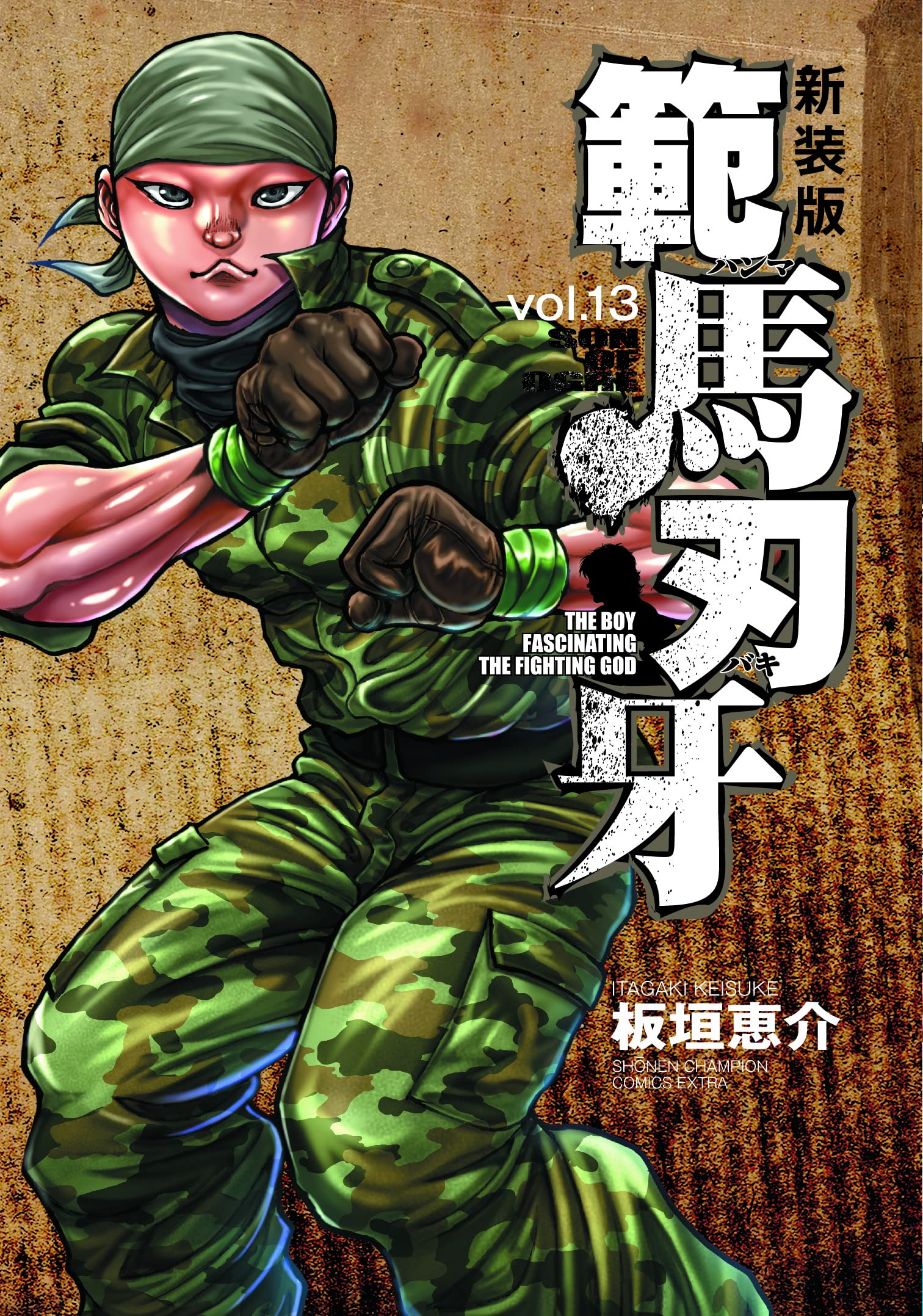 バキ/刃牙/範馬刃牙/新装版/全巻セット 【公式通販】