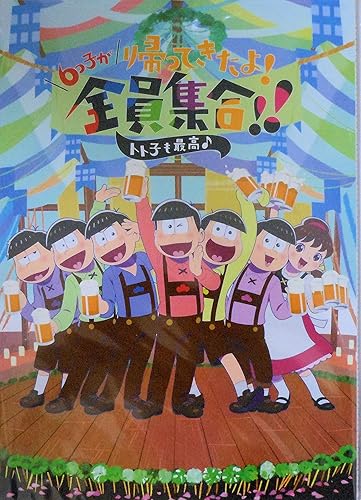 Amazon Co Jp おそ松さんイベント 6つ子が帰ってきたよ 全員集合 パンフレット ホビー 通販 Amazon Co Jp おそ松さんイベント 6つ子が帰ってきたよ 全員集合 パンフレット ホビー 通販