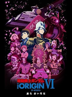Amazon Co Jp 機動戦士ガンダム The Origin 誕生 赤い彗星 セル版 を観る Prime Video
