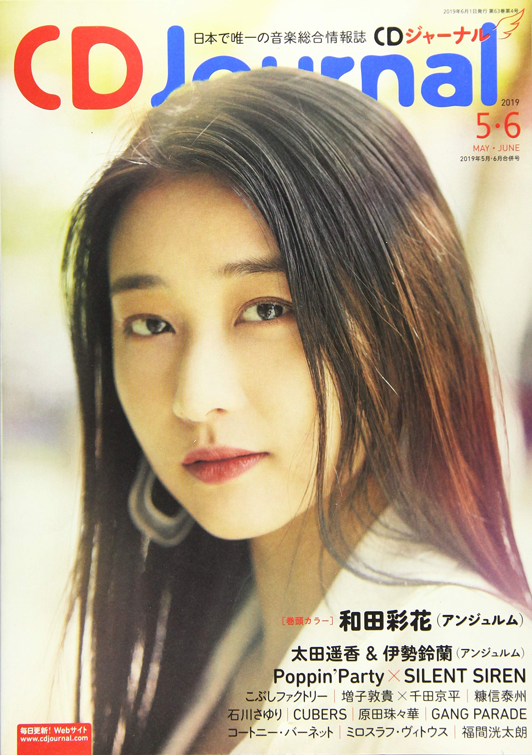 和田彩花 1994年8月1日生まれ 歌手 アイドル 女優 元アンジュルム Hideakimのブログ
