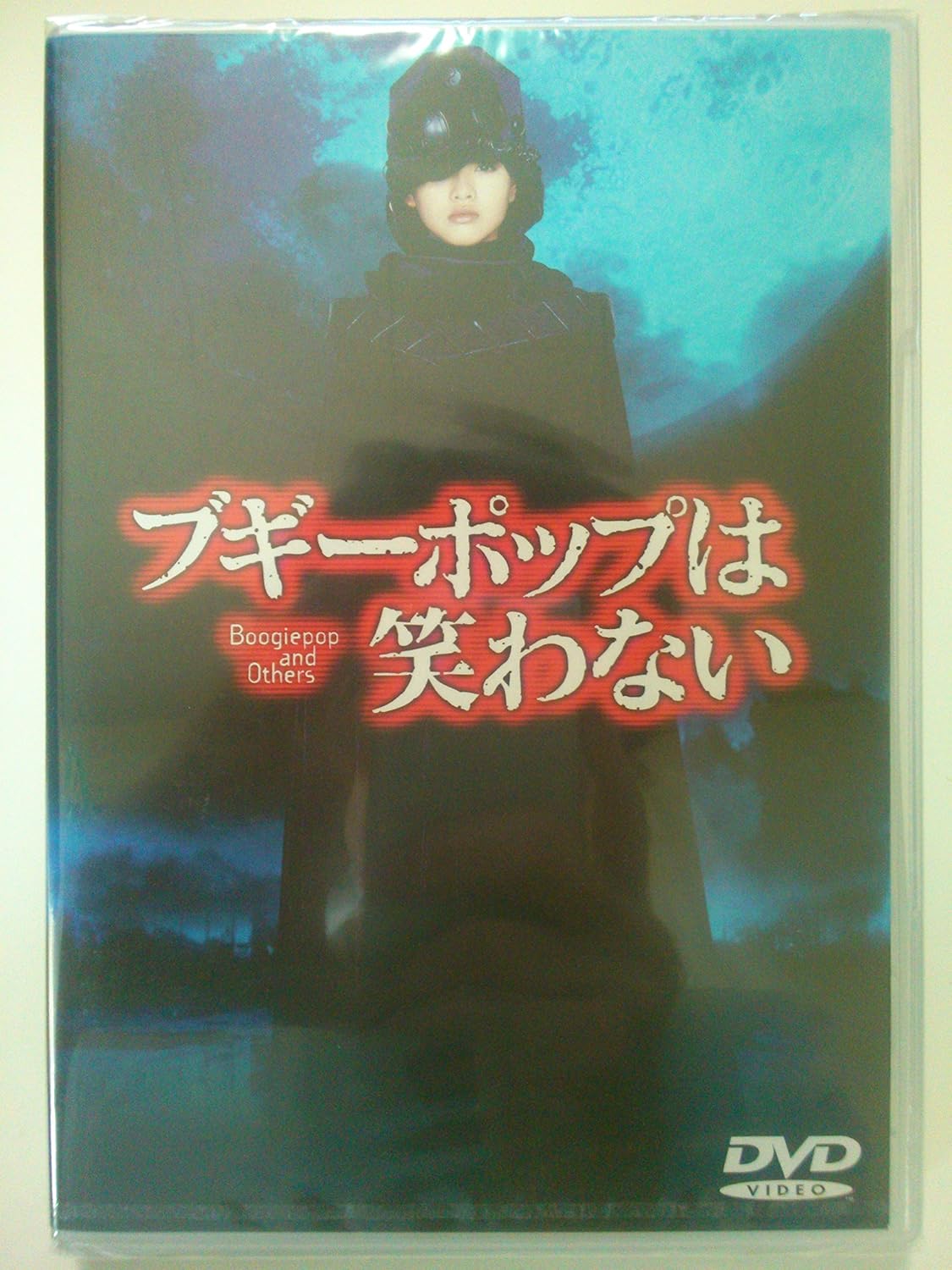 Amazon ブギーポップは笑わない Dvd 映画