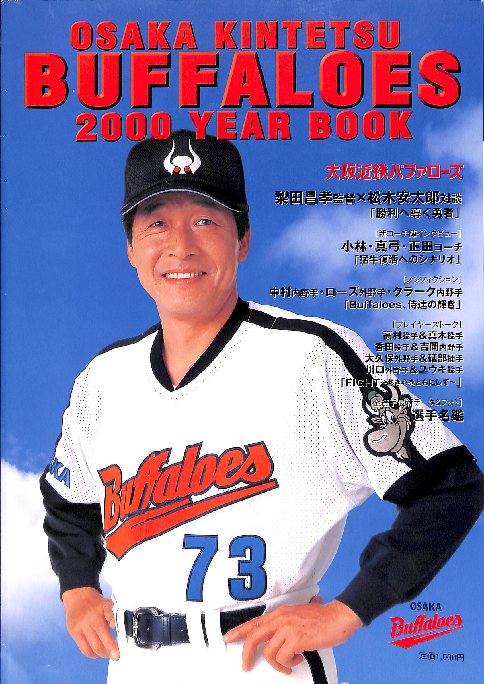 大阪近鉄バファローズ 00 イヤーブック 本 通販 Amazon