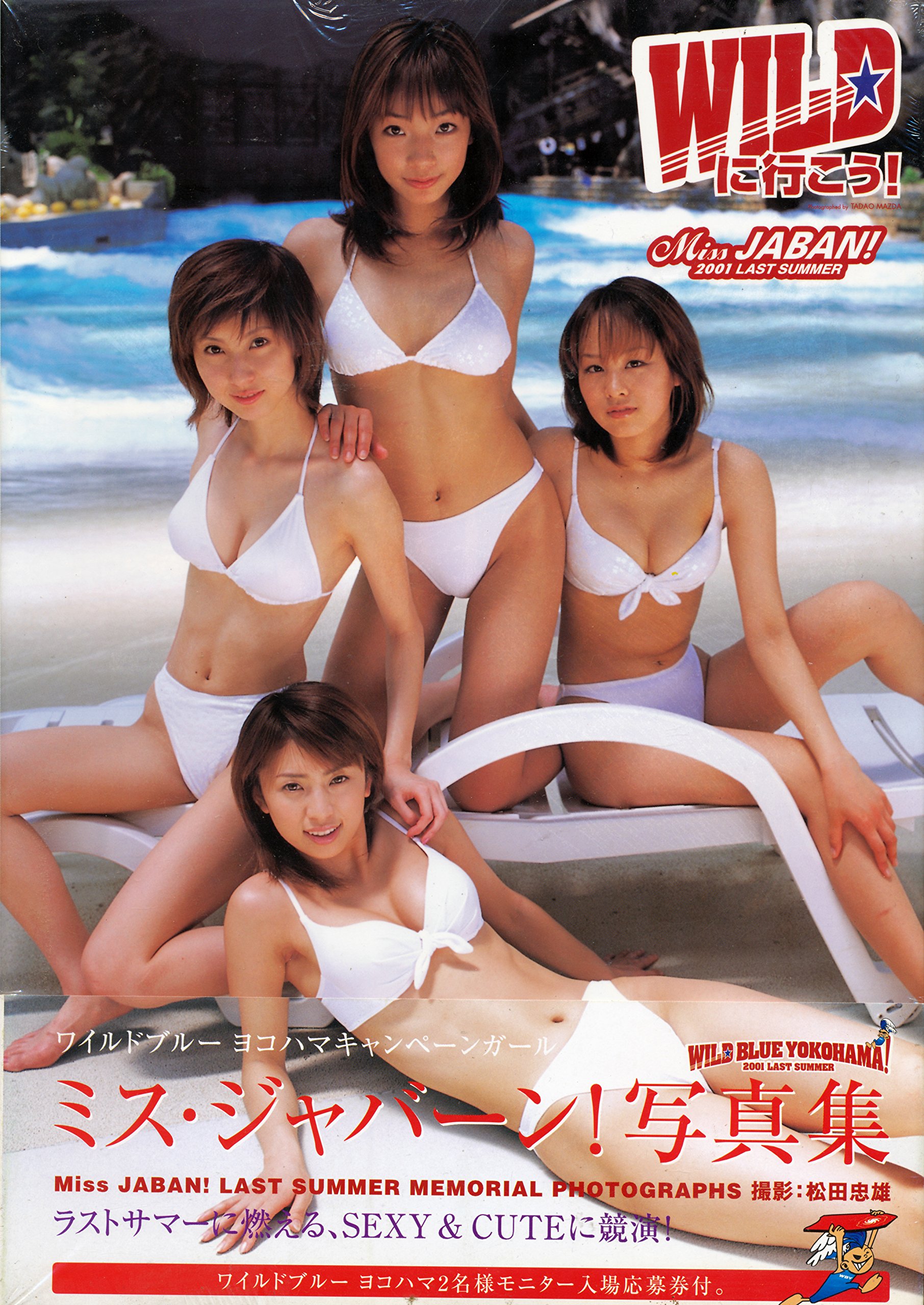 ワイルドに行こう Miss Jaban 写真集 F Stage 忠雄 松田 本 通販 Amazon ワイルドに行こう Miss Jaban 写真集 F Stage 忠雄 松田 本 通販 Amazon