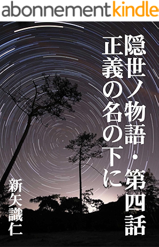 Download kakuriyonomonogatari daiyonwa seiginonanomotoni (Japanese Edition) PDF