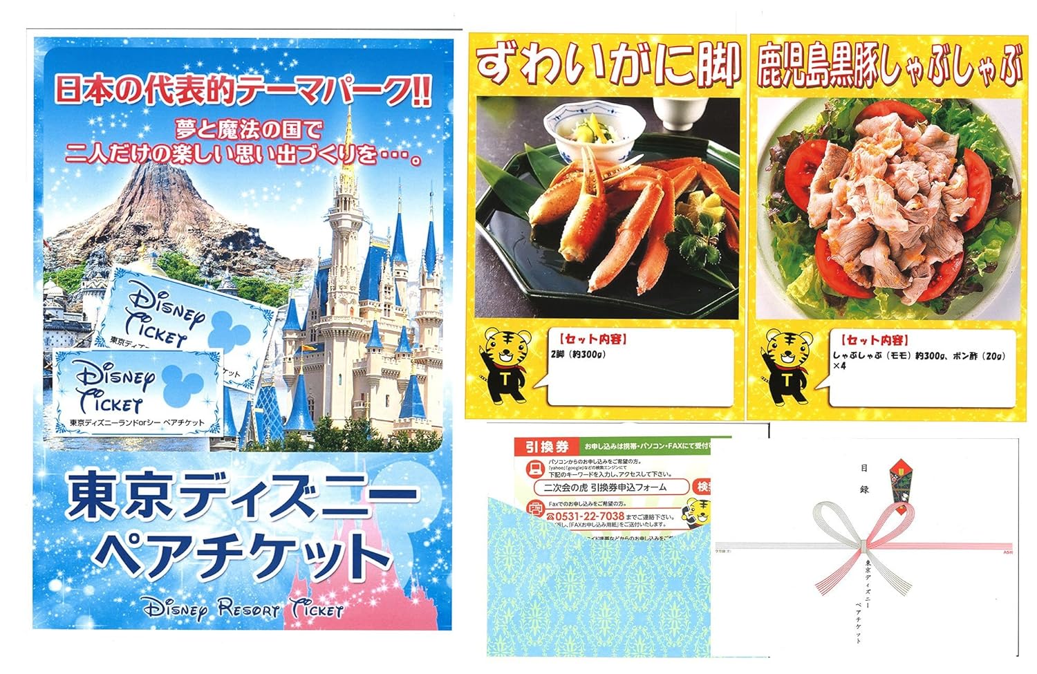 最安値に挑戦 パネルと目録でお届け 女性に大景品ばかり ディズニーペアチケットが目玉の景品３点セット 二次会やゴルフコンペ ビンゴにオススメの目録景品 B01emhx1xo Www Gcc Ccpf Com