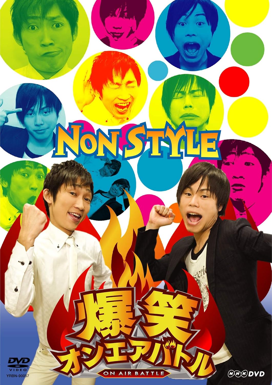 Amazon 爆笑オンエアバトル Non Style Dvd お笑い バラエティ