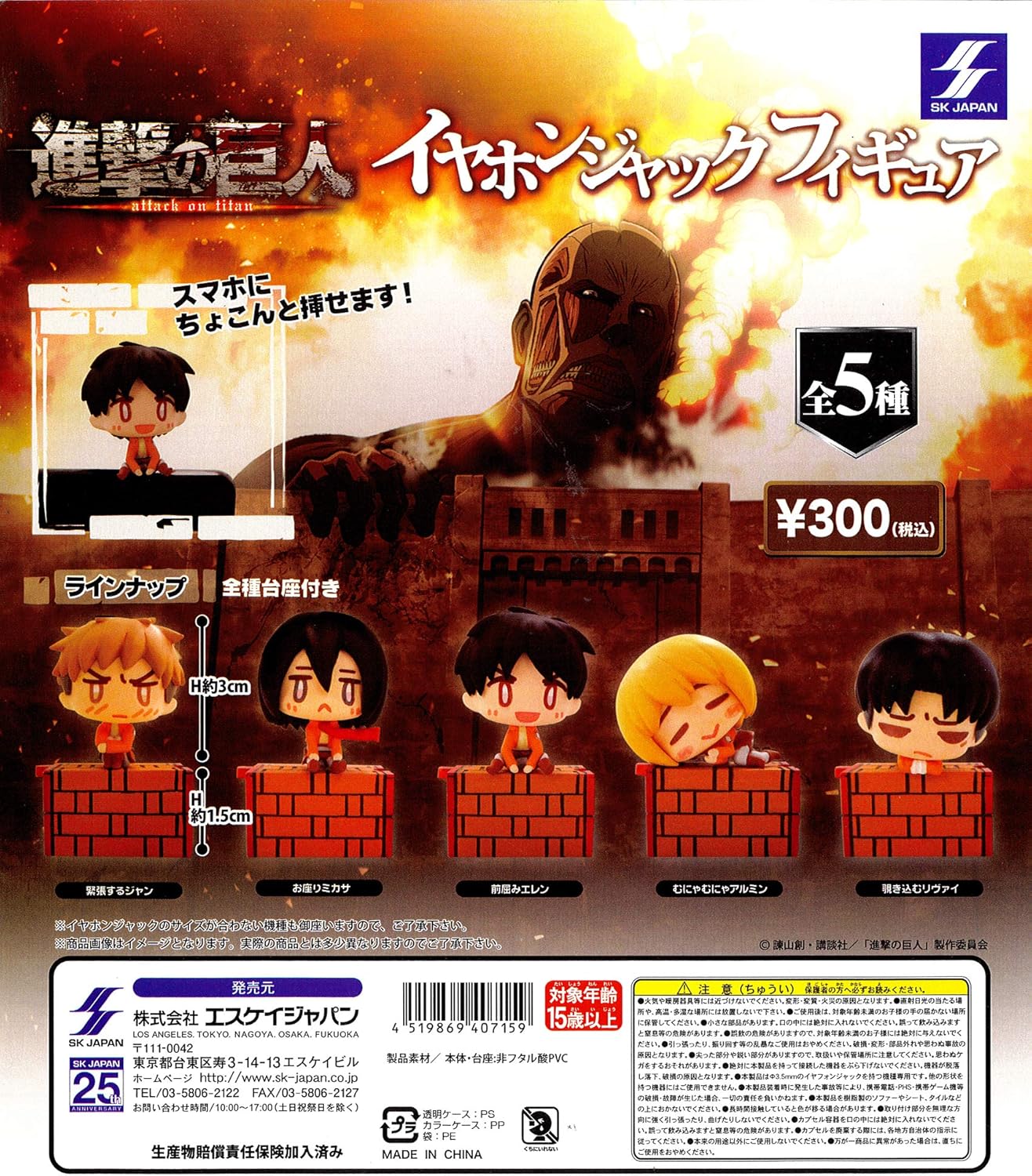 Amazon 進撃の巨人 イヤホンジャックフィギュア アニメ グッズ ガチャ Skジャパン 全５種フルコンプセット フィギュア ドール 通販
