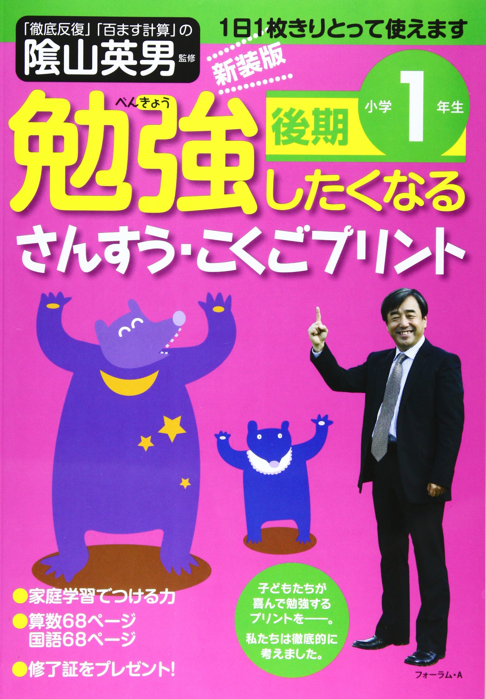 勉強したくなるさんすう こくごプリント小学1年生後期 び えいぶる別冊 図書啓展 陰山英男 本 通販 Amazon