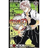 鬼滅の刃 16 ジャンプコミックス Koyoharu Gotouge 吾峠呼世晴 Amazon Com Books 鬼滅の刃 16 ジャンプコミックス Koyoharu Gotouge 吾峠呼世晴 Amazon Com Books