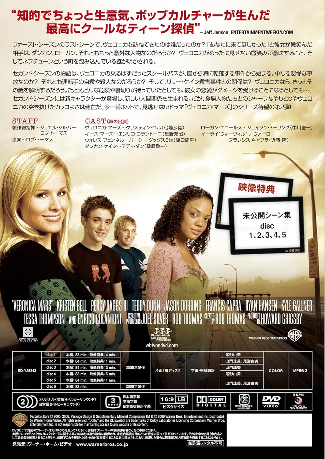 Amazon ヴェロニカ マーズ セカンド シーズン コレクターズ ボックス1 Dvd Tvドラマ Amazon ヴェロニカ マーズ セカンド シーズン コレクターズ ボックス1 Dvd Tvドラマ