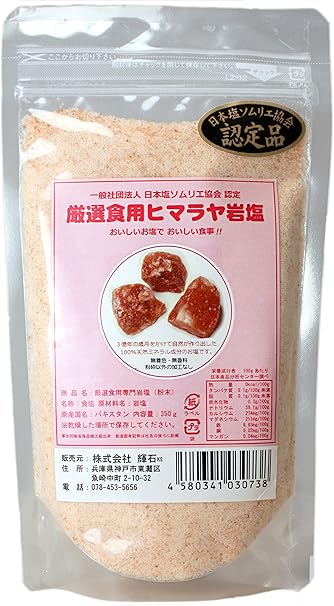 Amazon 厳選食用ヒマラヤ岩塩350gパック ピンクパウダー Kiseki 塩 通販