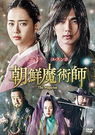 Amazon Co Jp Korean Magician Dvd ユ スンホ コ アラ クァク ドウォン イ ギョンヨン チョ ユニ パク チョルミン キム デスン Dvd