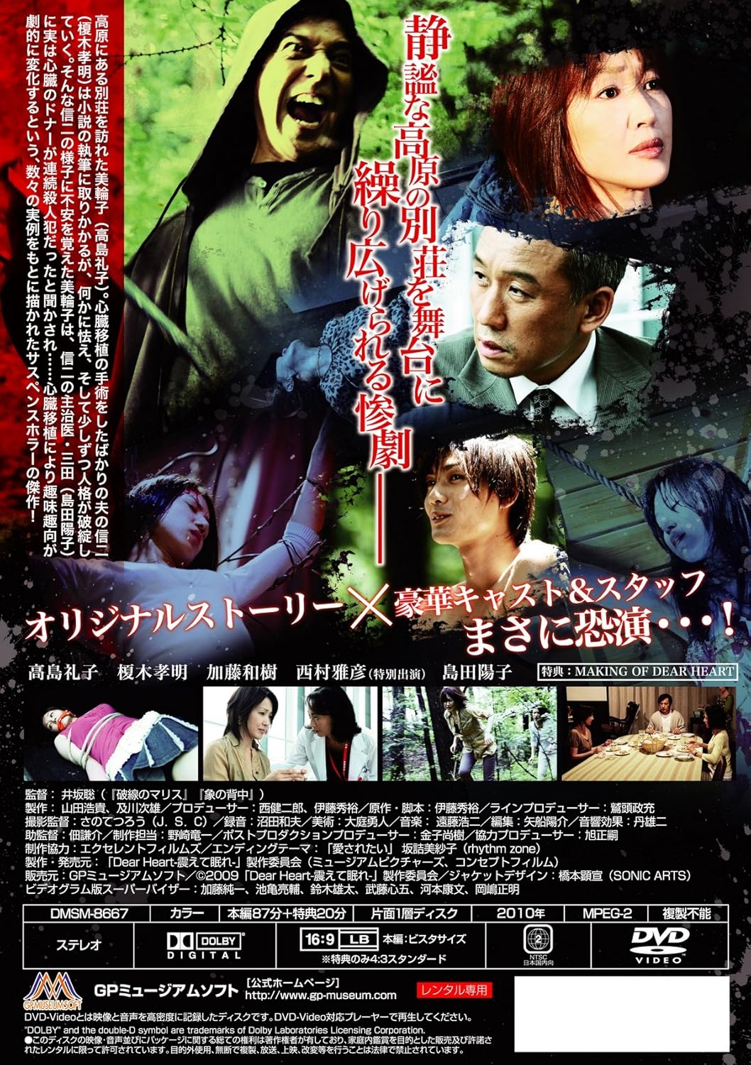 Dear Heart Furue Te Nemure Dvd Audio Amazon De