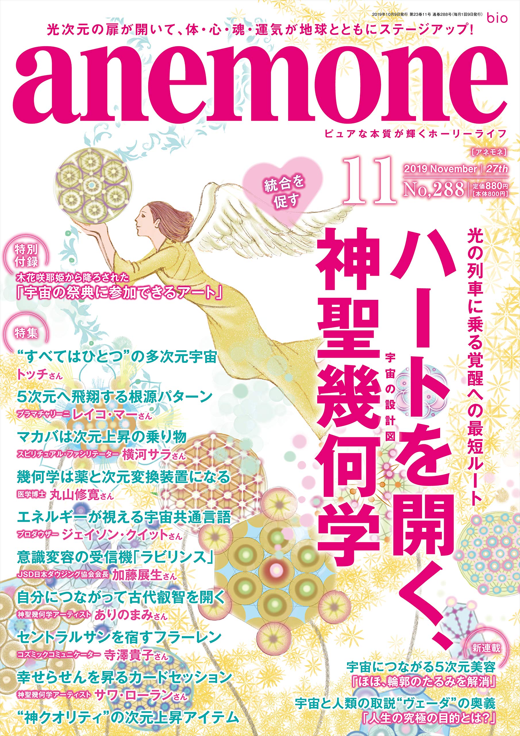 Anemone アネモネ 19年11月号 本 通販 Amazon