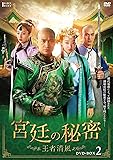 [DVD]宮廷の秘密~王者清風~DVD-BOX2