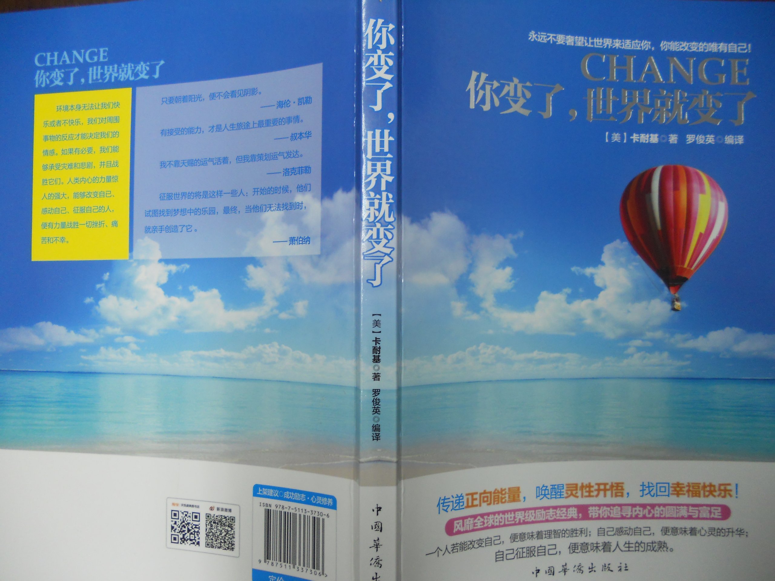 你变了 世界就变了 Amazon Com Books
