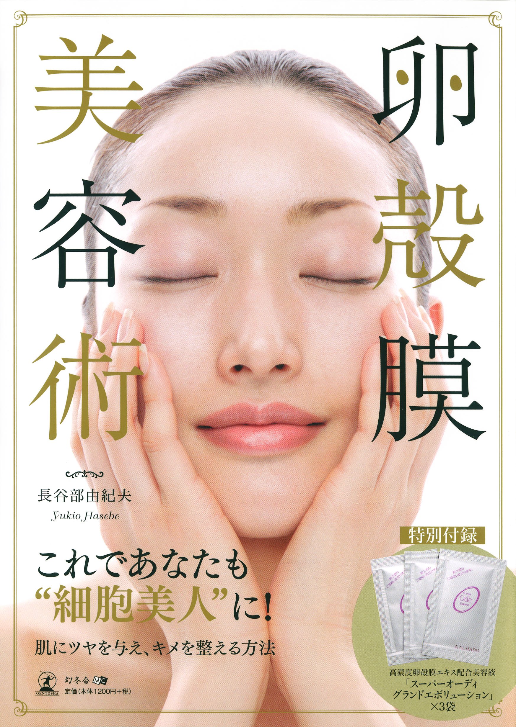 美容術