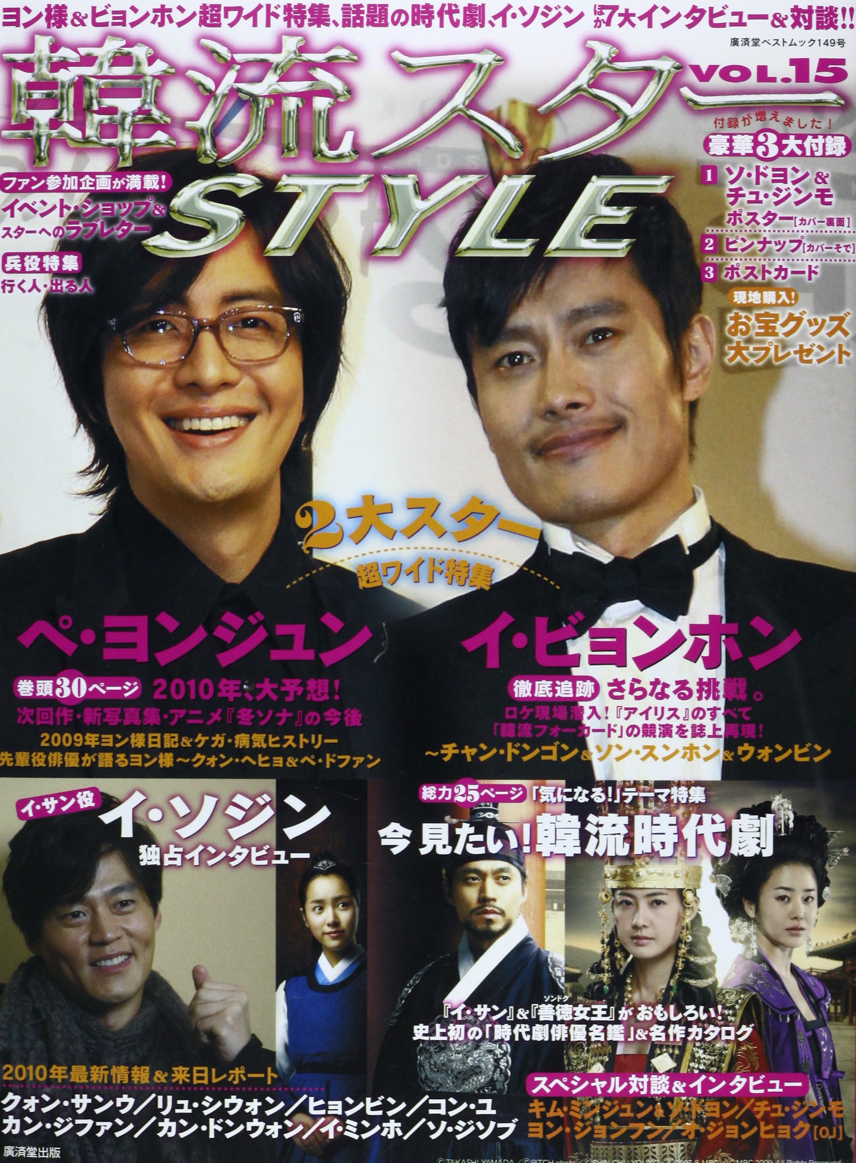 韓流スターstyle 15 廣済堂ベストムック 149号 本 通販 Amazon