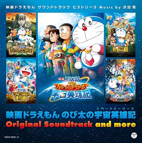 Kan Sawada Eiga Doraemon Nobita No Space Heroes Original Soundtrack More Eiga Doraemon Soundtrack History 2cd Amazon Com Music