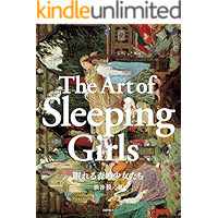 The Art of Sleeping Girls: Beautiful Girl Paintings (Japanese Edition) book cover
