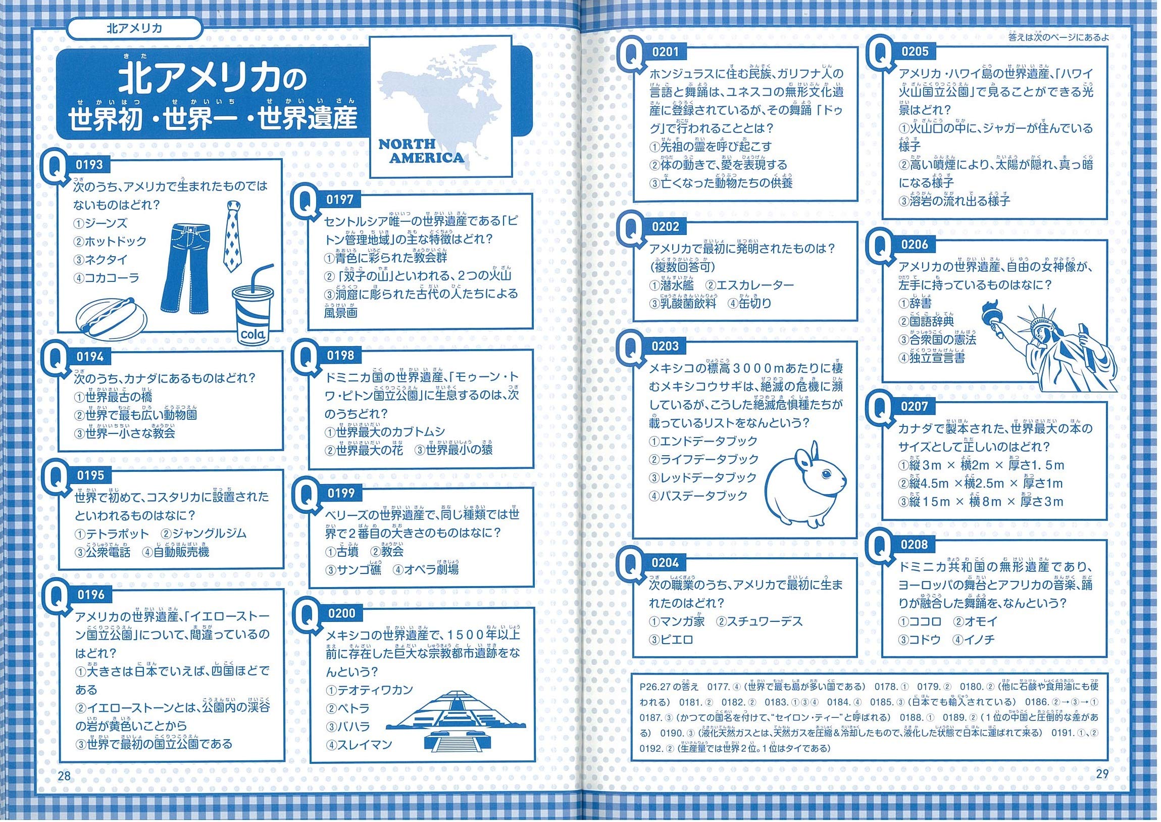 楽しみながら学力アップ 世界の国ぐに おもしろクイズ1000 まなぶっく Amazon Com Books 楽しみながら学力アップ 世界の国ぐに おもしろクイズ1000 まなぶっく Amazon Com Books
