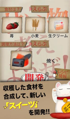 俺の農園とスイーツ屋a Amazon Co Jp Appstore For Android