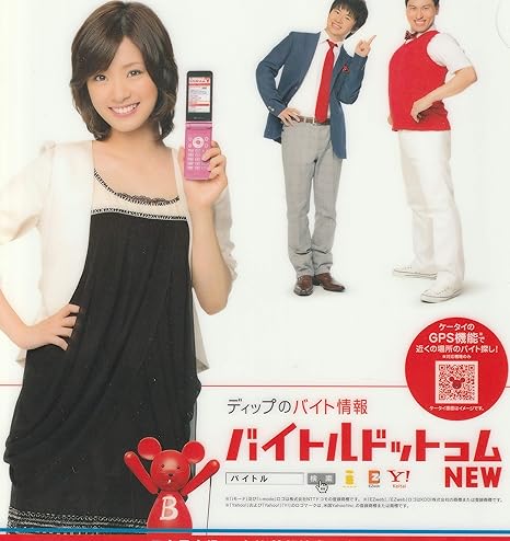 Amazon バイトルドットコム 上戸彩 オードリー 春日 若林 クリア ファイル ａ４サイズ 非売品 アイドル 芸能人グッズ 通販