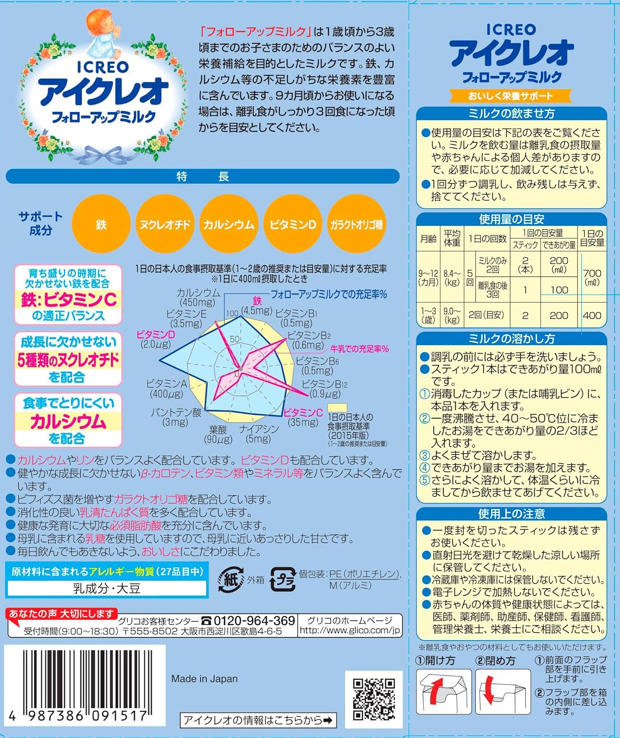 Amazon Co Jp アイクレオ フォローアップミルク スティックタイプ 13 6g 10p 粉ミルク 幼児用 1歳 3歳頃 鉄 カルシウム配合 食品 飲料 お酒
