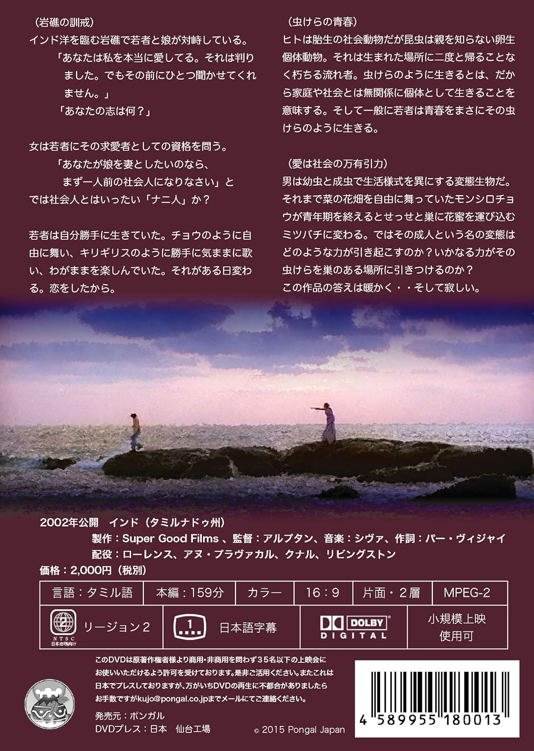 Amazon Com Noble Stone 原題 Arputham Dvd Movies Tv