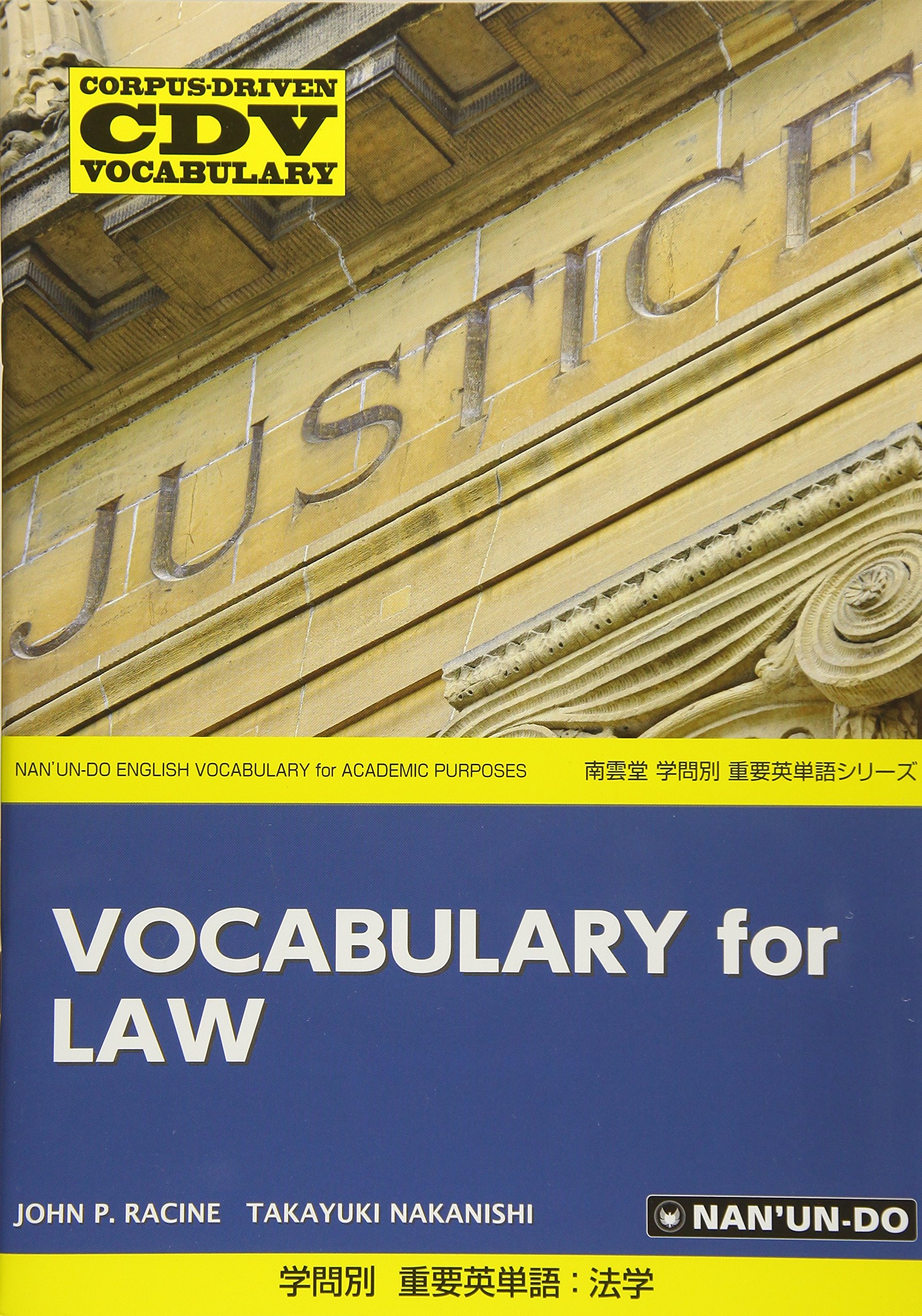 学問別重要英単語 法学 Corpusーdriven Vocabulary 南雲堂学問 中西貴行 ジョン P ラシーン 本 通販 Amazon