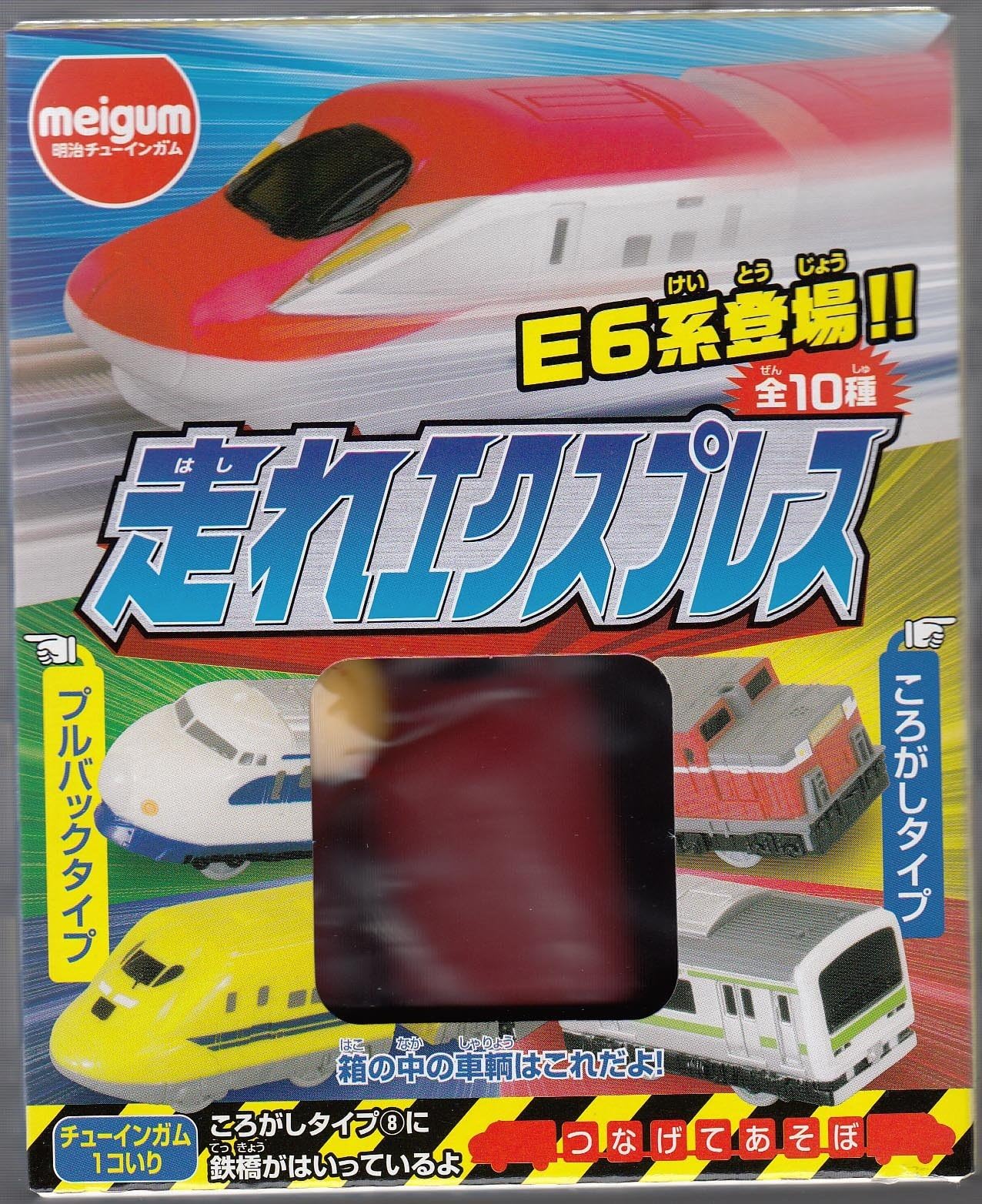 Hashire Express Box (candy toy) (japan import)