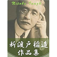 nitobe inazosakuhinsyunijyuissakuhingaponban (Japanese Edition) book cover