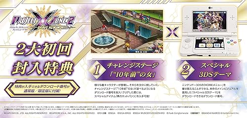 PROJECT X ZONE 2:BRAVE NEW WORLD（PXZ2）』予約・最安値情報