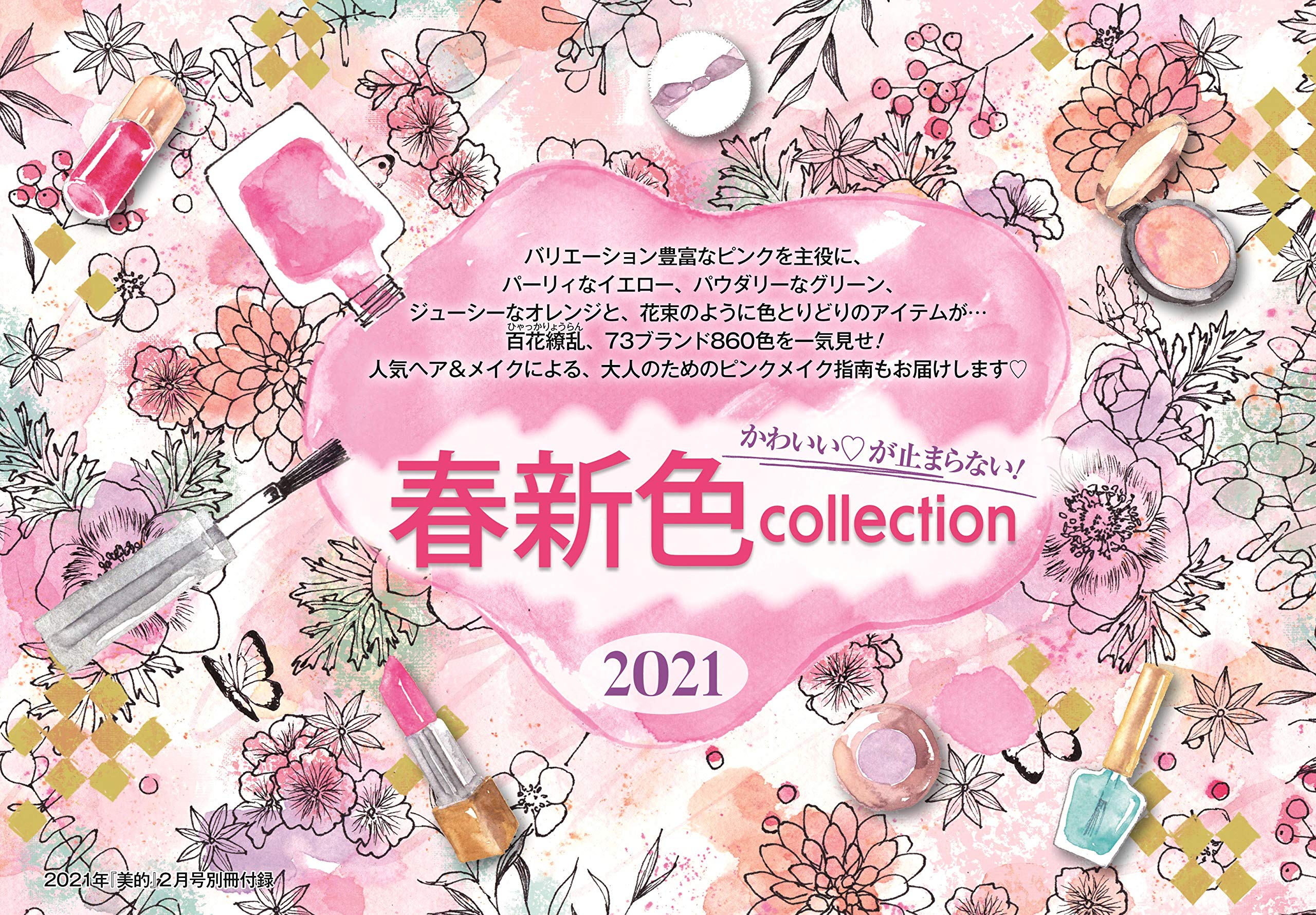 美的 Biteki 21年 02 月号 雑誌 Amazon Com Books