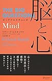 ビッグクエスチョンズ 脳と心 (THE BIG QUESTIONS)