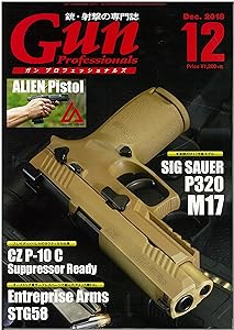 ガンプロフェッショナルズ 2018年12月号