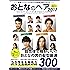 おとなのヘア2017 (MSムック)